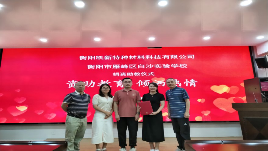 愛心企業(yè)捐資助教，尊師重教
