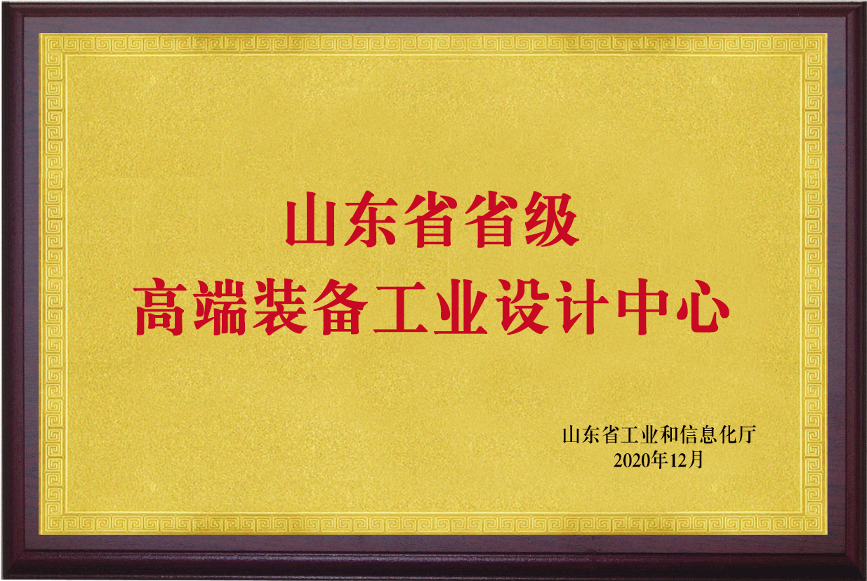 喜訊！博陽機械獲“山東省 省級工業(yè)設(shè)計中心”認(rèn)定