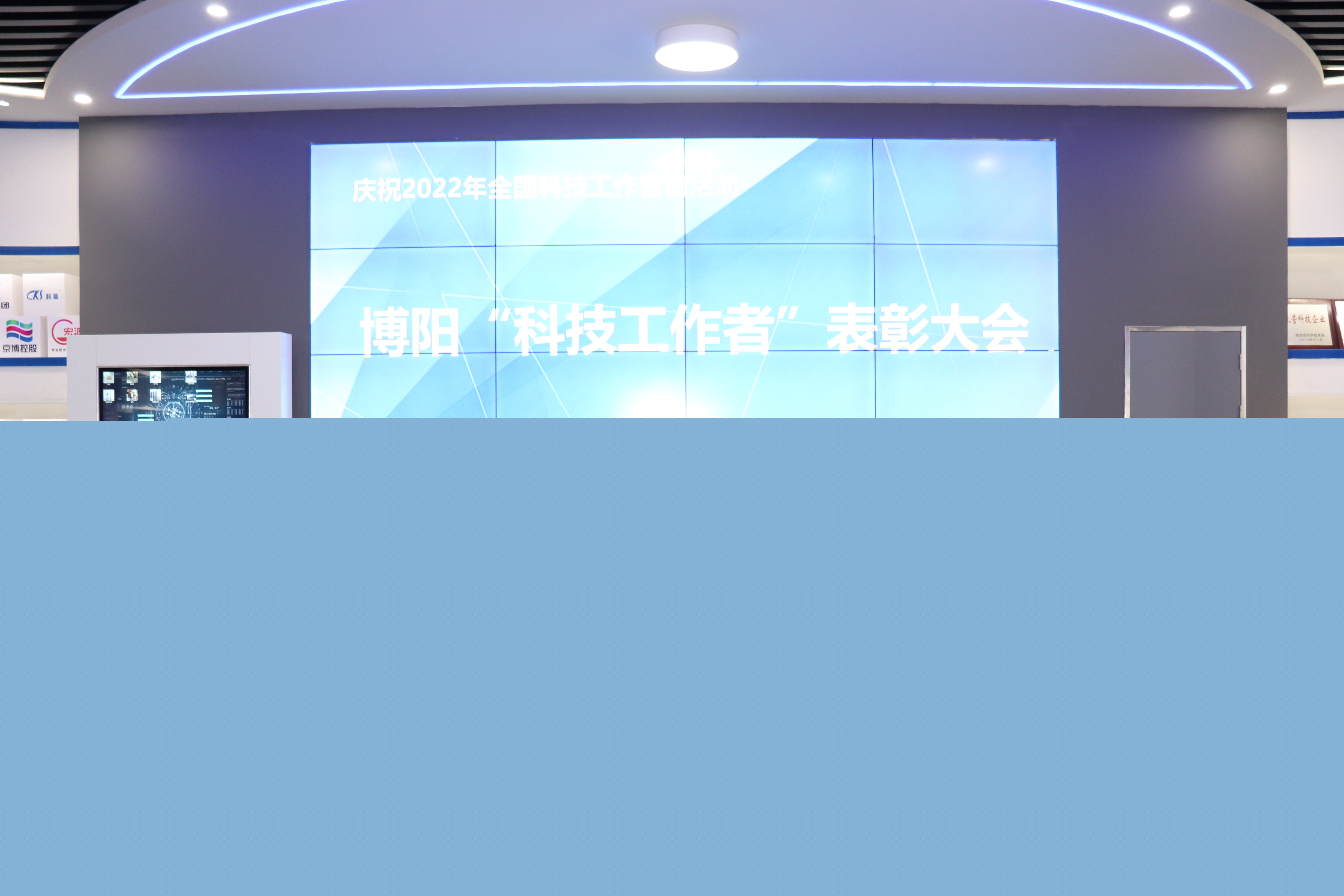 安丘博陽(yáng)召開全國(guó)科技工作者日暨“科技工作者”表彰大會(huì)