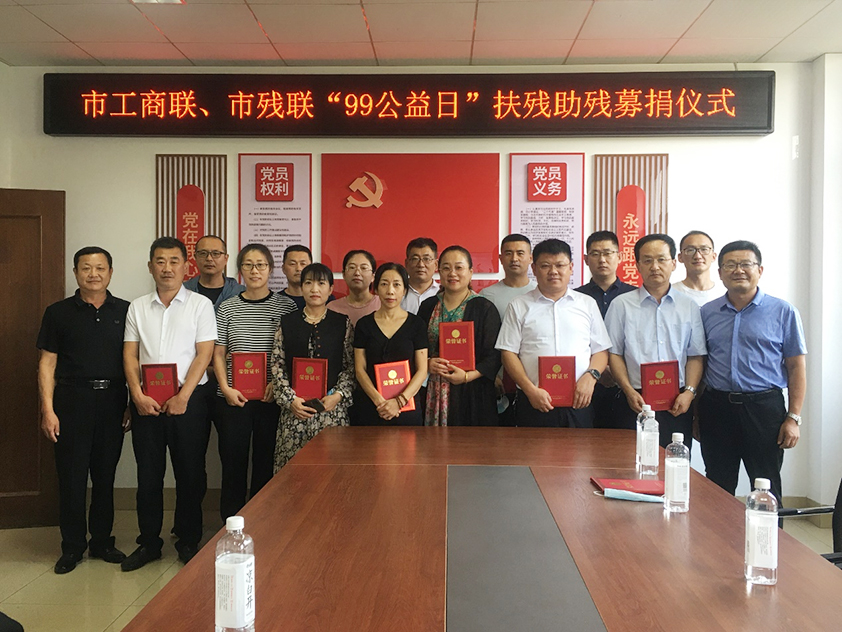 博陽機械參與市工商聯(lián)、市殘聯(lián)“99公益日”扶殘助殘募捐