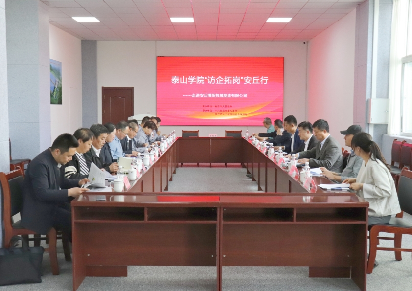 泰山學院“訪企拓崗”安丘行--走進博陽機械